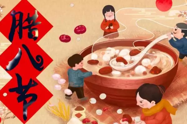 图片[2]-2023年腊八节时间(2023年腊八节是2024年1月18日有何特殊意义和习俗)-会东网