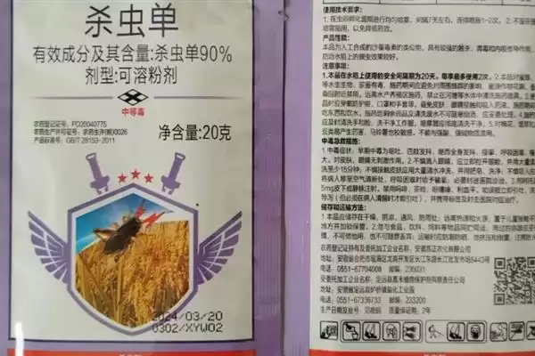 图片[4]-杀虫单和杀虫双的区别，化学成分、用途、使用方法不同点分析-会东网