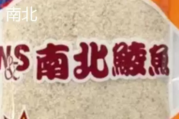 图片[9]-十个有名鱼饵料品牌介绍(十个有名鱼饵料品牌更靠谱)？-会东网