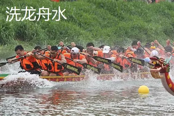 图片[8]-常见端午节活动各地风俗不一(常见端午节活动各地风俗有何不同)？-会东网