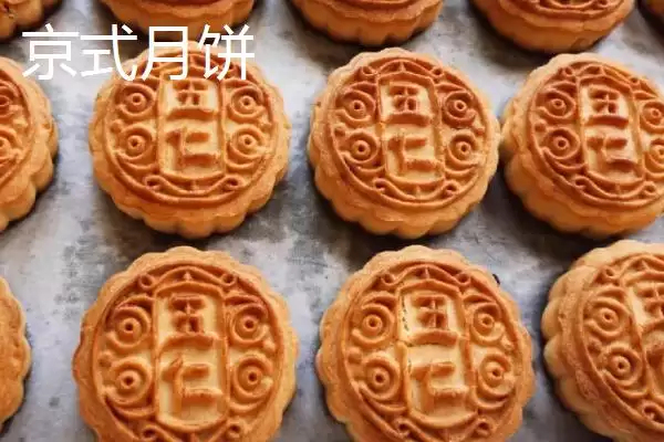 图片[5]-月饼种类有广式、苏氏、京式等类型吗？-会东网