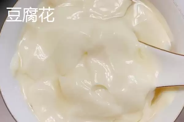 图片[2]-豆腐花和豆腐脑除了紧实度和易碎程度不同，还有哪些口感和制作工艺上的差异？-会东网