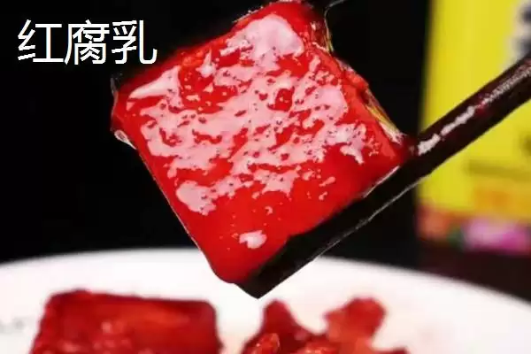 图片[4]-红腐乳和白腐乳口感差异明显，除了醇厚和偏甜还有哪些不同？-会东网