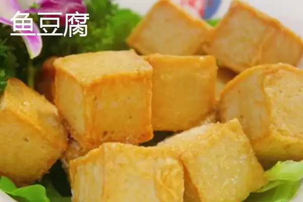 图片[4]-鱼糕作为荆州特产有何相关介绍？-会东网