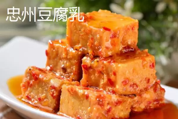 图片[7]-重庆市忠县有何特产柑橘豆腐？-会东网