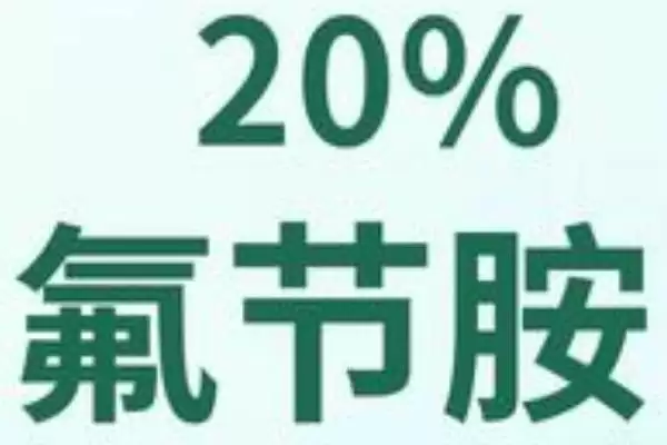 常用氟节胺矮壮素多效唑棉花免打顶剂药种类插图1 常用氟节胺矮壮素多效唑棉花免打顶剂药种类插图1