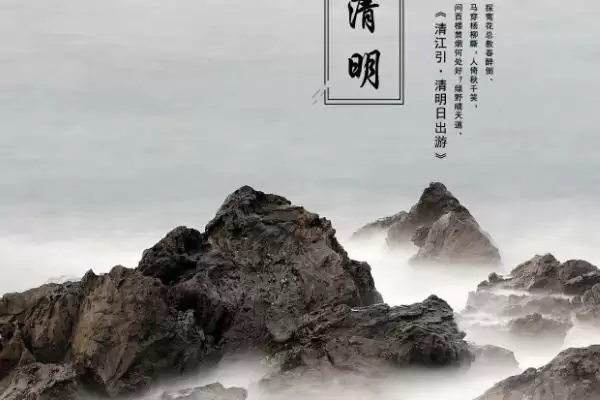 节气祭祀节日清明是春祭节日,既是节气也是祭祀祖先的传统节日是什么,是清明?插图2 节气祭祀节日清明是春祭节日,既是节气也是祭祀祖先的传统节日是什么,是清明?插图2