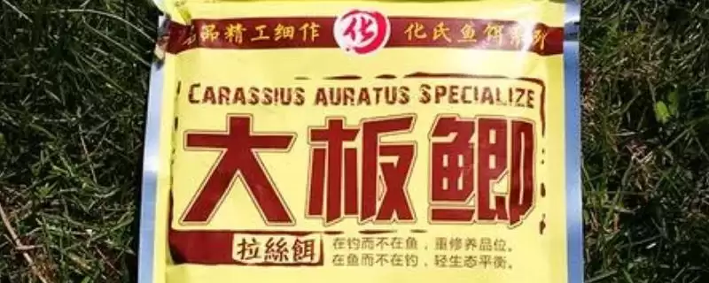 化氏饵料介绍大板鲫真天然谷香,化氏大板鲫饵料简介,饵料特点是啥?-会东网