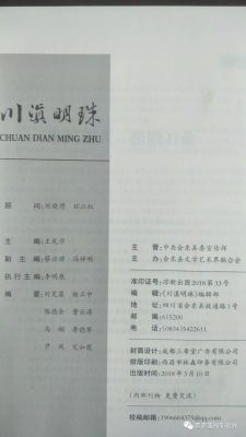 川滇明珠|会东县文联李主席《川滇明珠》创刊号-会东网