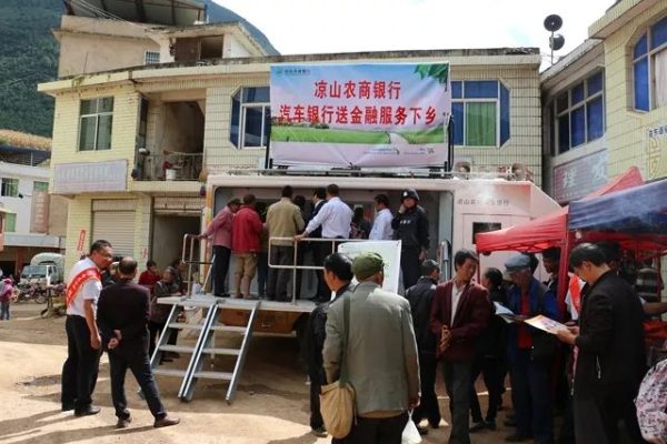 会东新闻资讯：凉山州农商银行会东支行战略定位插图16