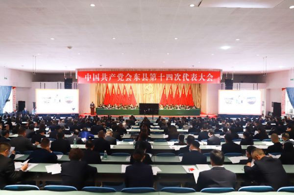 四川会东县第十四次党代会开幕插图