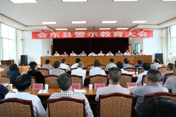 会东新闻资讯:县召开全县警示教育大会-会东网