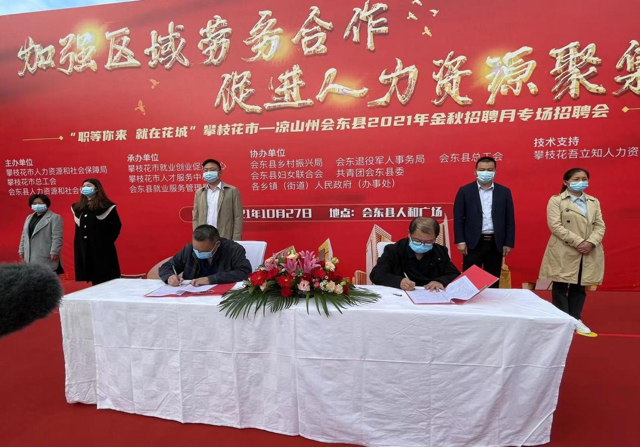 攀枝花同凉山州会东县举办2021年金秋招聘月现场招聘会插图 攀枝花同凉山州会东县举办2021年金秋招聘月现场招聘会插图