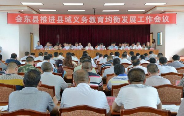 川滇明珠会东:推进县域义务教育均衡发展工作会议-会东网