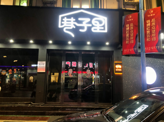 会东狐狸酒吧样子图片插图34 会东狐狸酒吧样子图片插图34