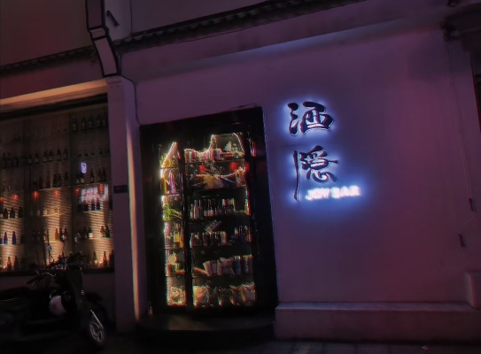 会东狐狸酒吧样子图片插图29 会东狐狸酒吧样子图片插图29