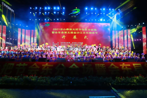 川滇明珠|凉山州会东县第五届金沙江文化旅游节插图8 川滇明珠|凉山州会东县第五届金沙江文化旅游节插图8