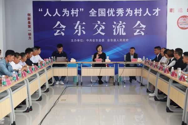 会东村,全国优秀为村人才会东交流插图1 会东村,全国优秀为村人才会东交流插图1