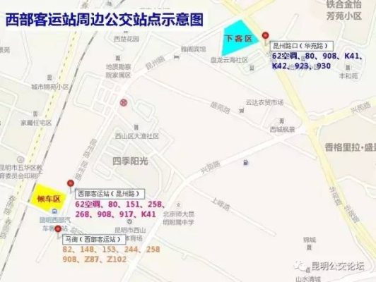 昆明西北部客运站到会东班车时间插图1 昆明西北部客运站到会东班车时间插图1