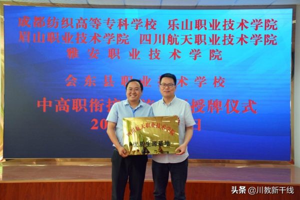 会东县教育体育和科技局局长插图2