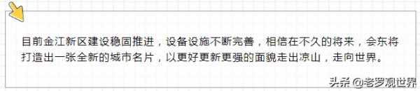 会东资讯|凉山彝族自治州会东县(会东县金江新区)插图7 会东资讯|凉山彝族自治州会东县(会东县金江新区)插图7