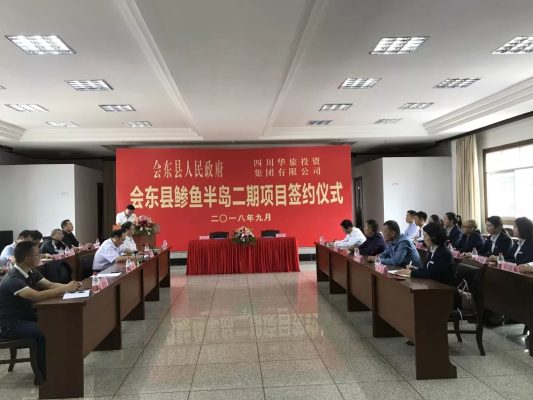 鲹鱼半岛二期项目签约仪式插图 鲹鱼半岛二期项目签约仪式插图