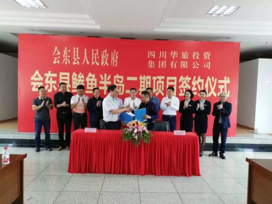 鲹鱼半岛二期项目签约仪式插图2 鲹鱼半岛二期项目签约仪式插图2