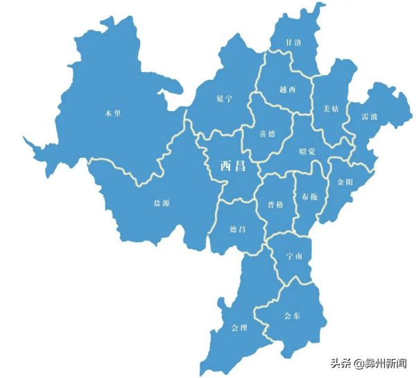 川滇明珠会东网：凉山一共有17个县级市！插图1