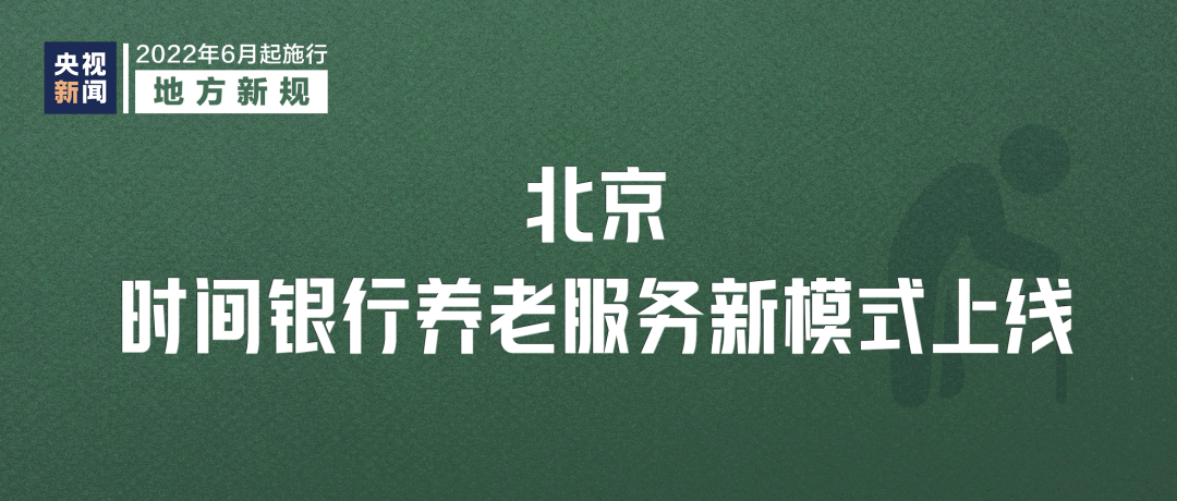 图片[10]-6月起，这些新规将影响你我生活-会东网
