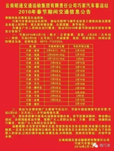 图片[1]-巧家汽车客运站春节停班发班时间早知道‖城市公交春节期间将停运三天-会东网