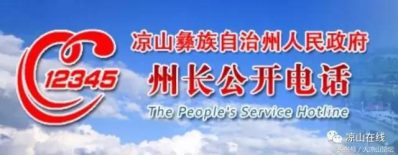 图片[18]-凉山最全通讯录，有了它走遍凉山不用愁！-会东网