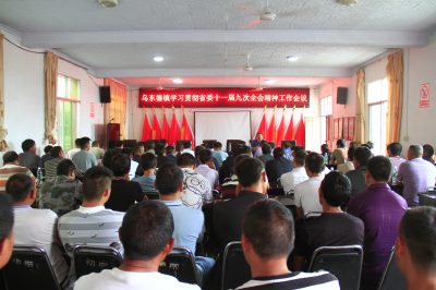 图片[1]-乌东德镇学习贯彻省委十一届九次全会精神-会东网