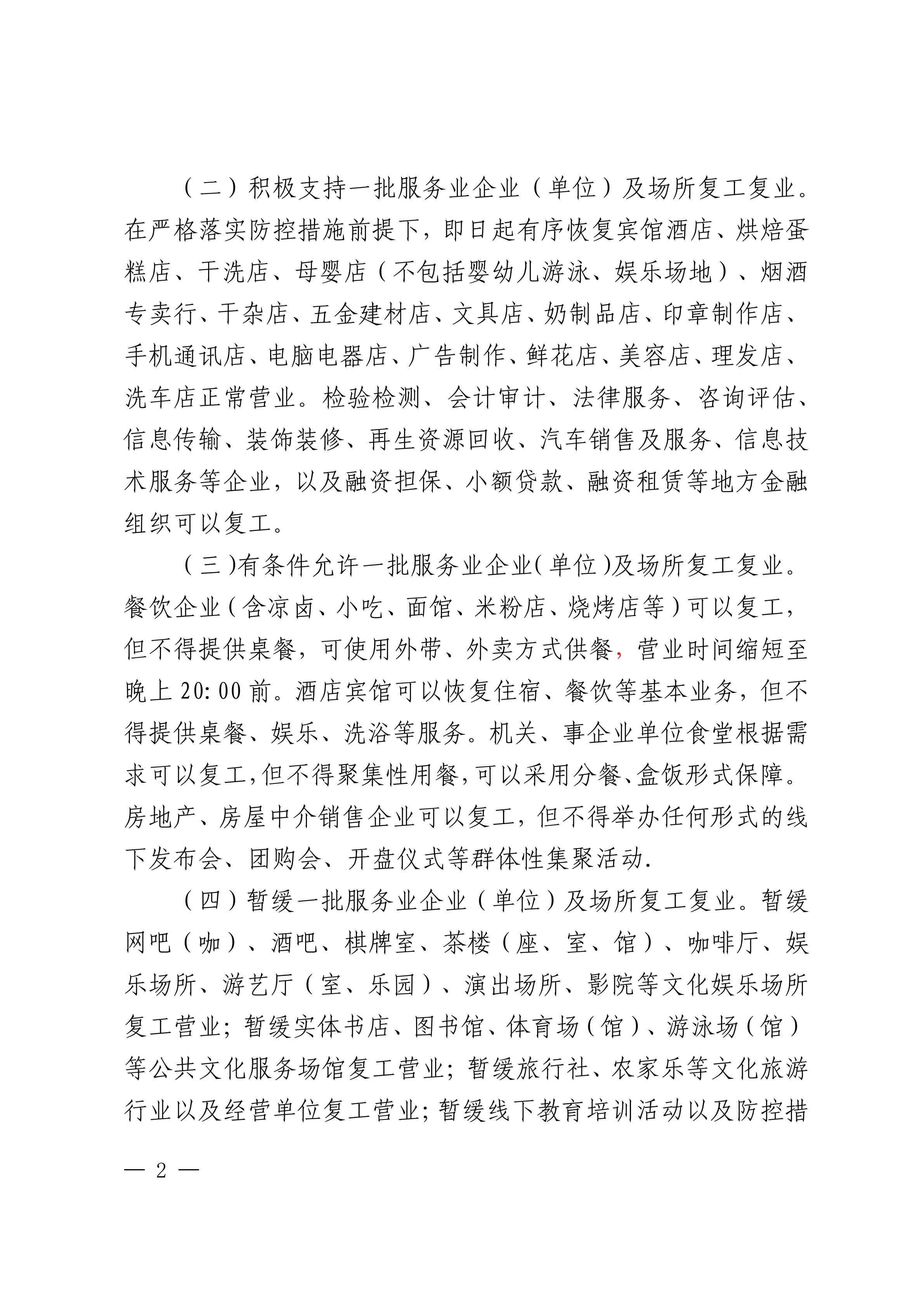 图片[2]-会东县应对新型冠状病毒感染肺炎疫情应急指挥部公告（第12号）-会东网