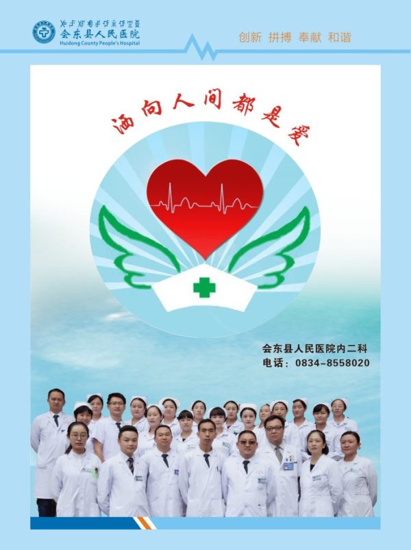 图片[2]-会东县胸痛中心一病例在全国分享交流-会东网