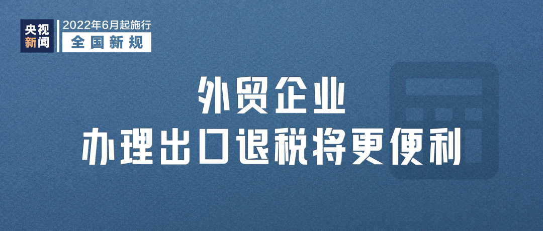 图片[3]-6月起，这些新规将影响你我生活-会东网