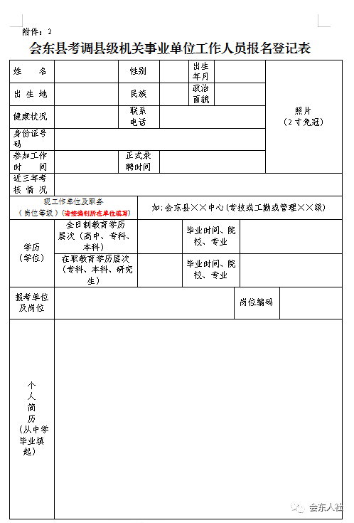 图片[4]-中共会东县委组织部会东县人力资源-会东网