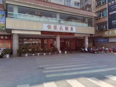 图片[110]-恒源大酒店三楼：会东店反季清仓处理，全场买一送一！-会东网