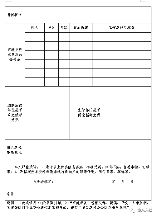 图片[5]-中共会东县委组织部会东县人力资源-会东网
