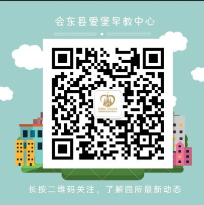 图片[52]-叮咚~会东县爱堡早教中心开学通知，请查收！-会东网