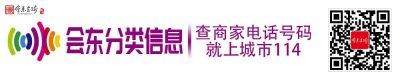 图片[30]-会东招聘房产二手丨汇聚会东招聘求职、房产交易、出行、相亲、二手专卖等便民信息（20210726期）-会东网