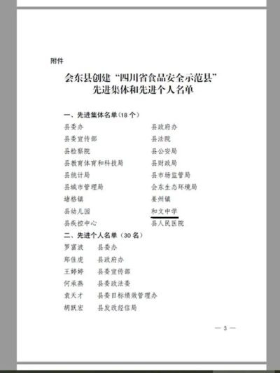 图片[9]-旧岁已展千重锦新年更进百尺杆丨会东县和文中学校长2021年新年贺词-会东网