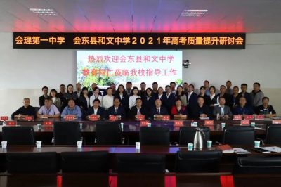 图片[13]-旧岁已展千重锦新年更进百尺杆丨会东县和文中学校长2021年新年贺词-会东网