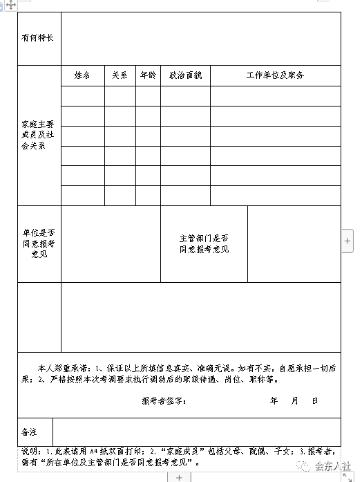 图片[6]-会东县人力资源和社会保障局会东县卫生健康局2019年卫生健康系统公开考调工作人员公告-会东网