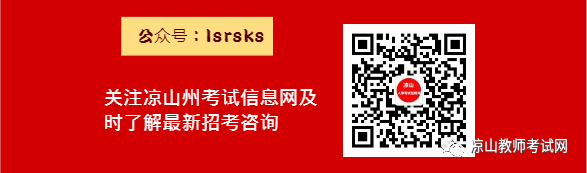 图片[1]-2019年会东下半年公开考核招聘教师75名公告-会东网