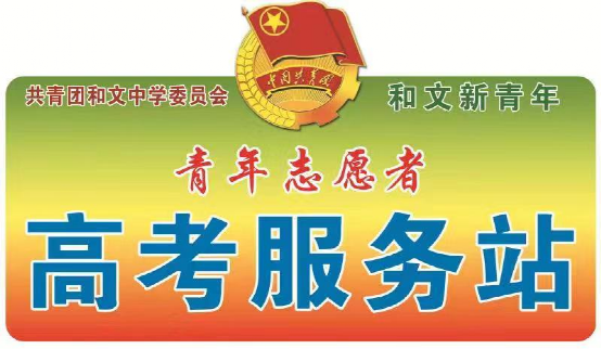 2022年高考和文中学考点致考生和家长的一封信插图6 2022年高考和文中学考点致考生和家长的一封信插图6