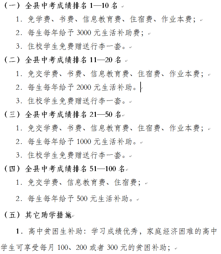图片[47]-会东中学2020年高中招生简章-会东网