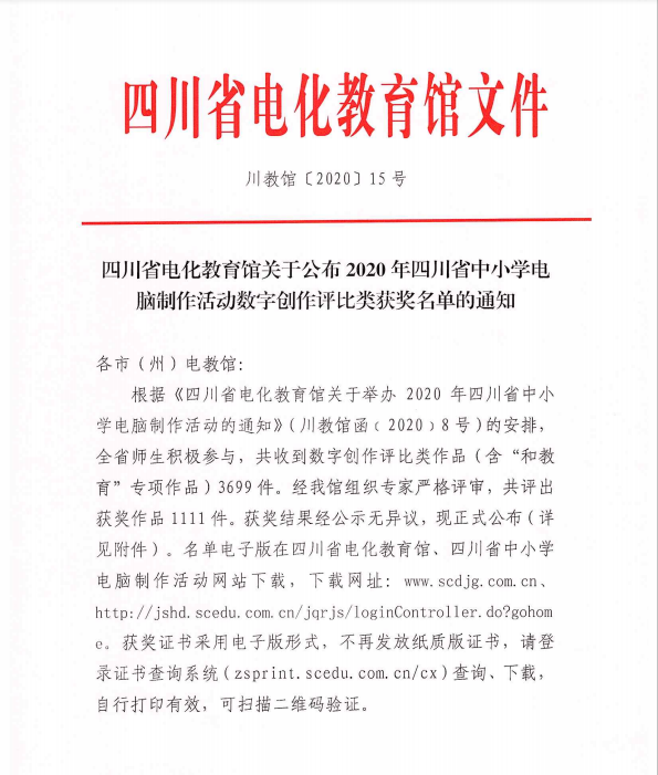 图片[1]-会东县特教中心师生喜获2020年四川省中小学电脑制作活动一等奖-会东网