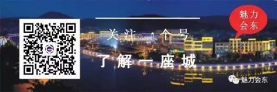 图片[1]-你问哪里是会东？这就是会东-会东网