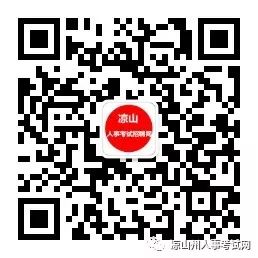 图片[5]-2019年会东下半年公开考核招聘教师75名公告-会东网