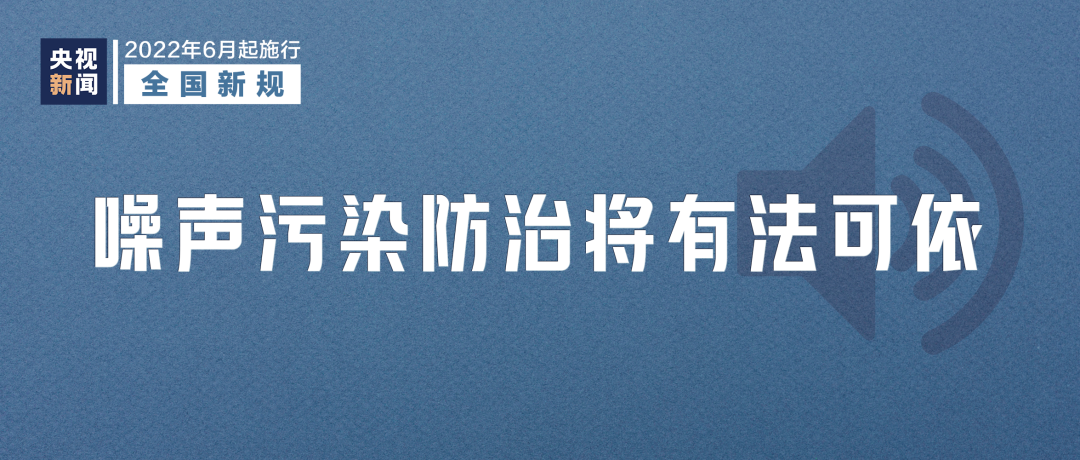 图片[7]-6月起，这些新规将影响你我生活-会东网